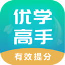 优学高手 v3.3.086安卓版