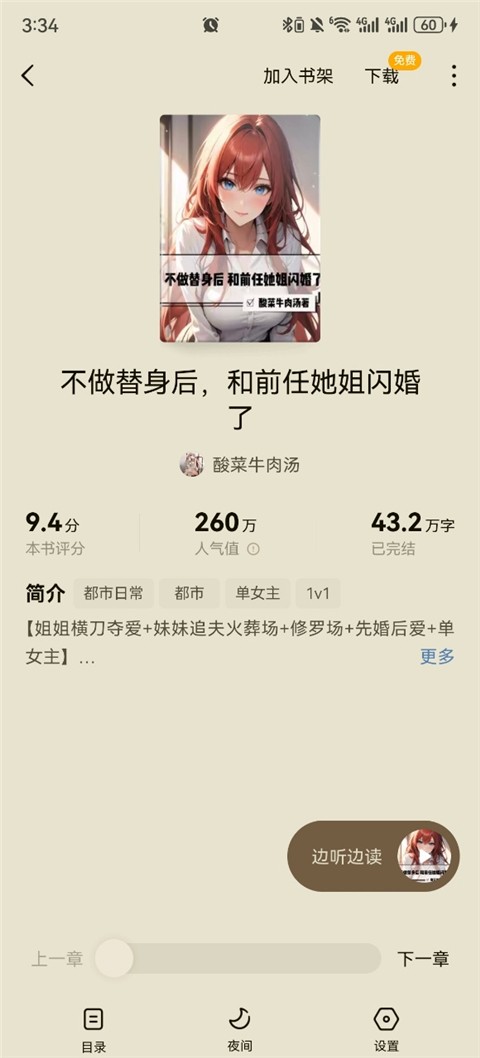蛋花免费小说