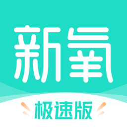 新氧极速版 v9.79.0软件