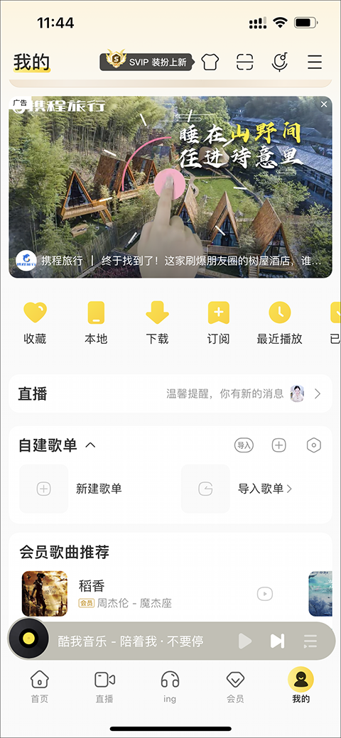 酷我音乐破解版永久免费