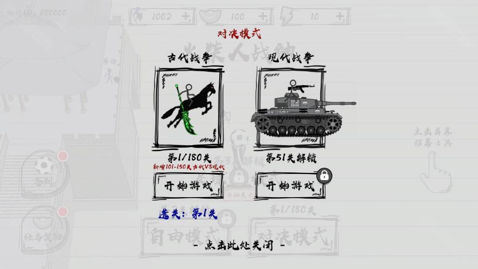 三国火柴人战神MOD菜单