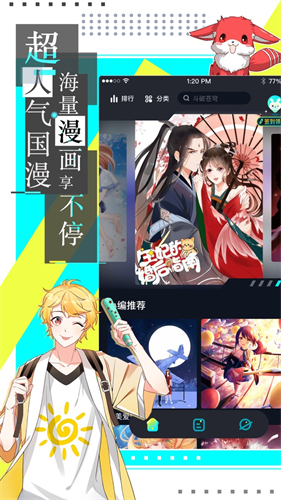 漫画台最新版