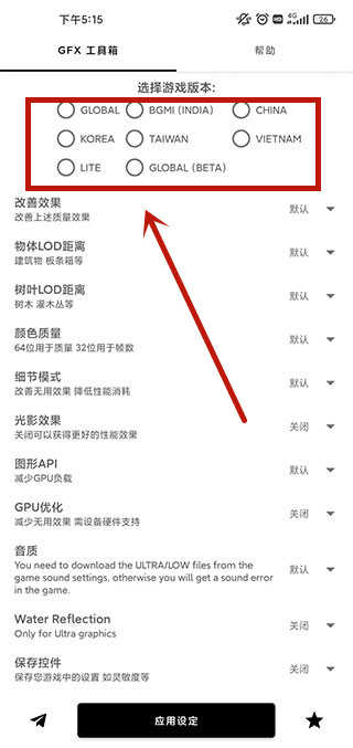 gfx工具箱官网版