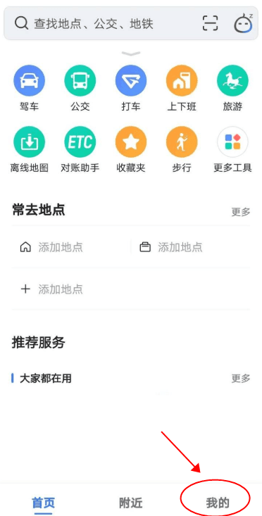 高德地图最新版2021