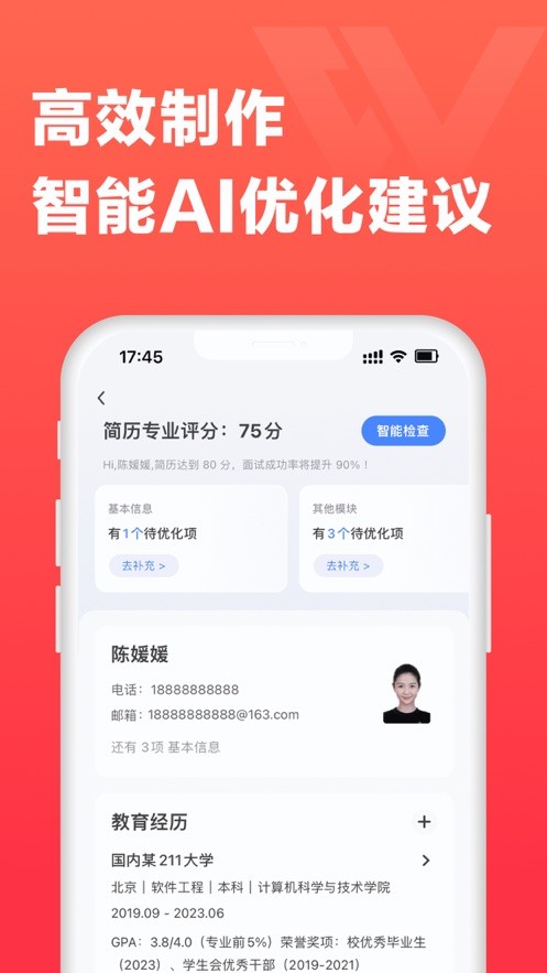 超级简历免费版