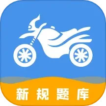 摩托车轮驾考通官方版3.2.6最新版