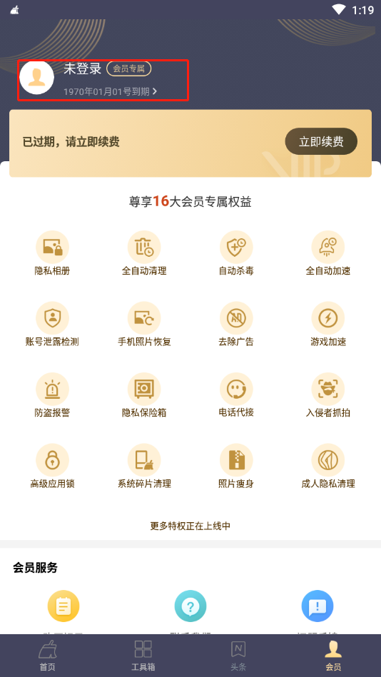 猎豹清理大师破解版下载-猎豹清理大师破解版耗子修改下载