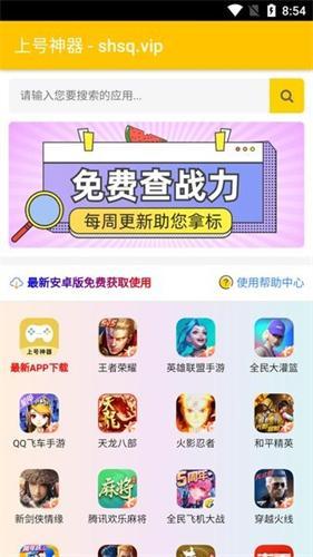 上号神器免费版