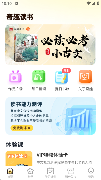 奇趣读书馆免费下载手机版