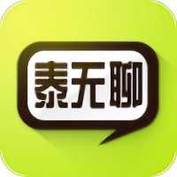 泰无聊官方版最新版下载4.0.0