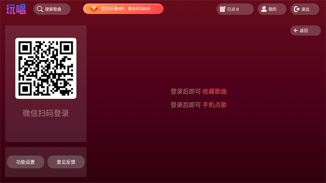 玩唱KTV系统