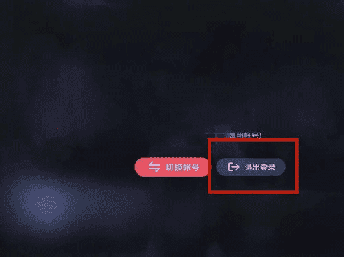 云视听极光破解版永久VIP怎么退出登录2