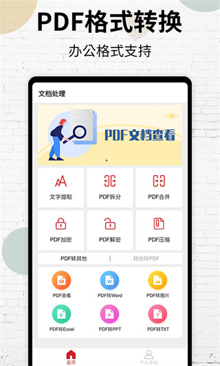 PDF阅读器手机版