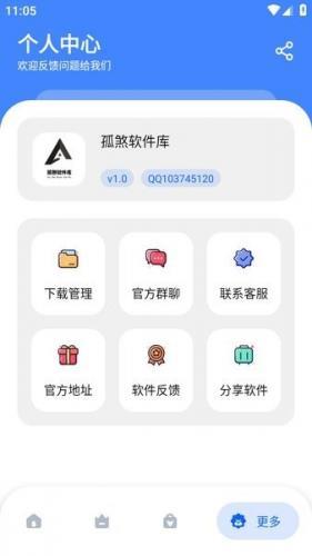 孤煞软件库最新版