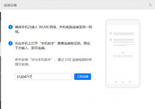 华为手机助手安卓版