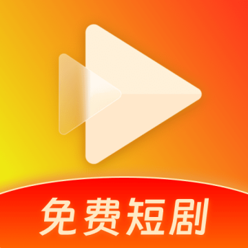红火看短剧官方版1.0.0安卓版