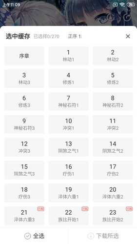 怎么缓存漫画2