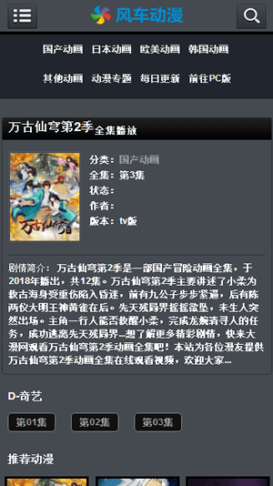 风车动漫手机动漫网常见问题1
