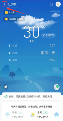 彩云天气破解版20236