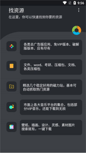 资源大师2023最新破解版3