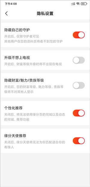 心遇官方正版隐藏自己的守护教程4