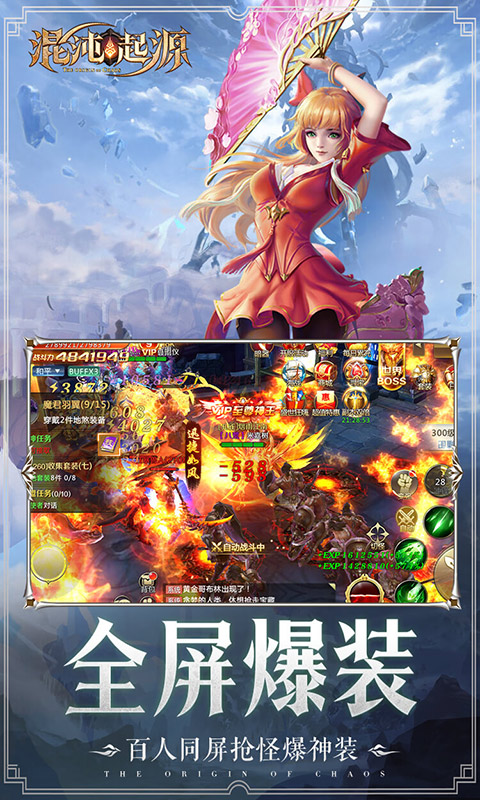 混沌起源（送限量版神兵）