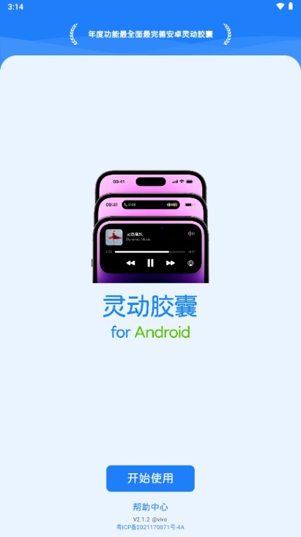 灵动胶囊安卓版