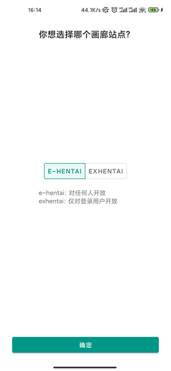 e站EhViewer绿色版本