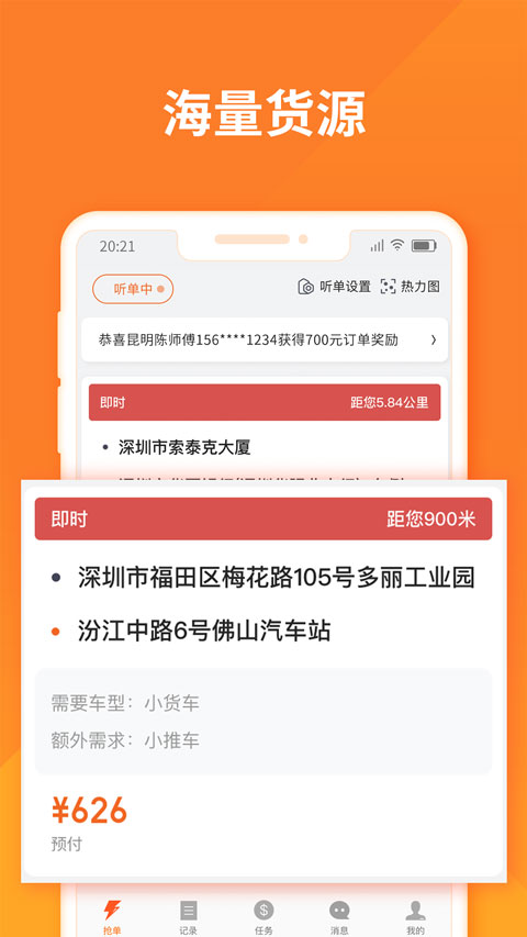 货拉拉司机端最新版