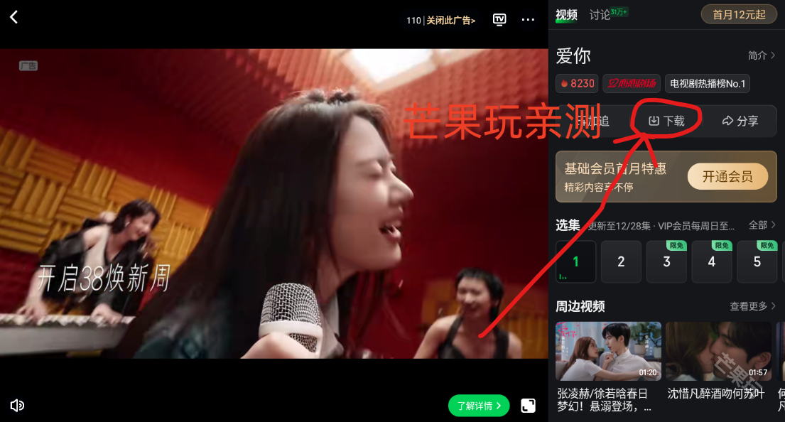 爱奇艺PAD