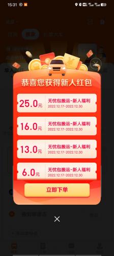 货拉拉客户版