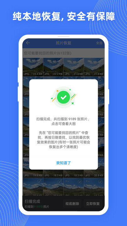 相册恢复