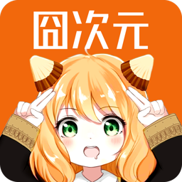 囧次元动漫app正版无广告v1.5.8.0