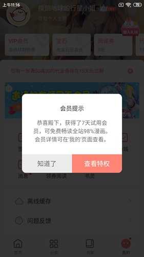 怎么免费领VIP2