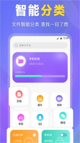 es文件管理器
