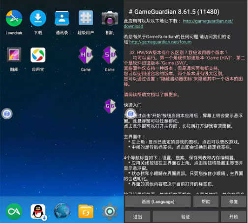 gg修改器免root版安装