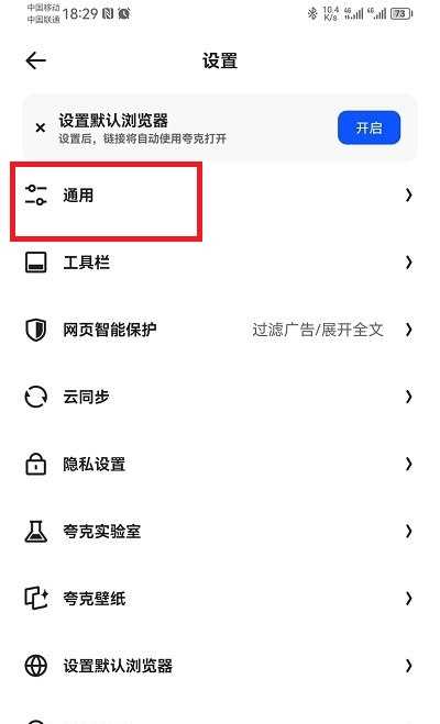 夸克浏览器看图模式教程