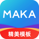 MAKA设计 v6.16.20官网版
