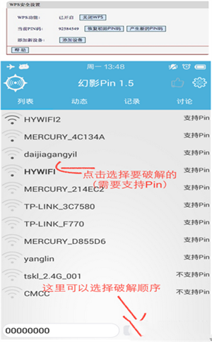 幻影WIFI手机版最新版使用教程截图3