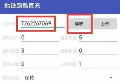地铁跑酷直充无限刷