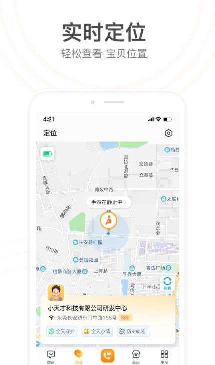 小天才电话手表APP下载手机版