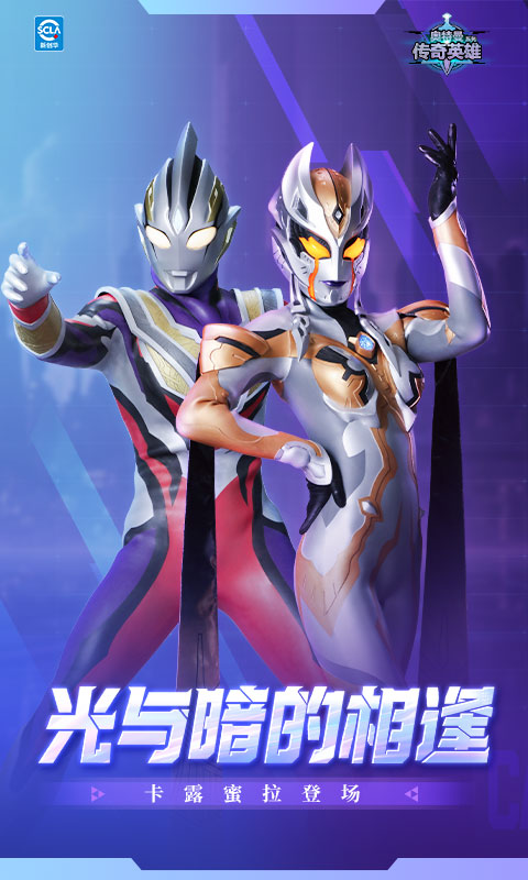 奥特曼传奇英雄