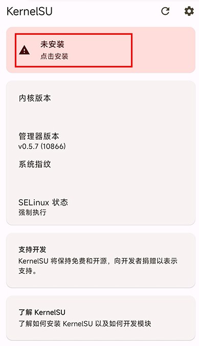 KernelSU官方版