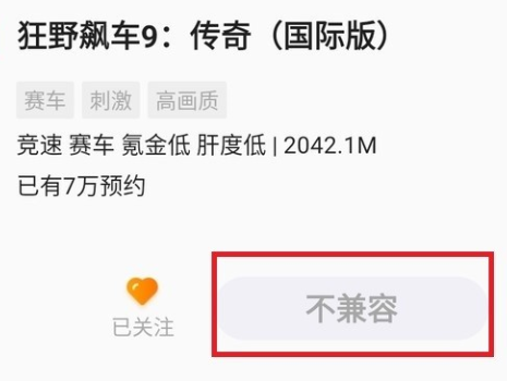酷酷跑正版游戏不兼容怎么办1