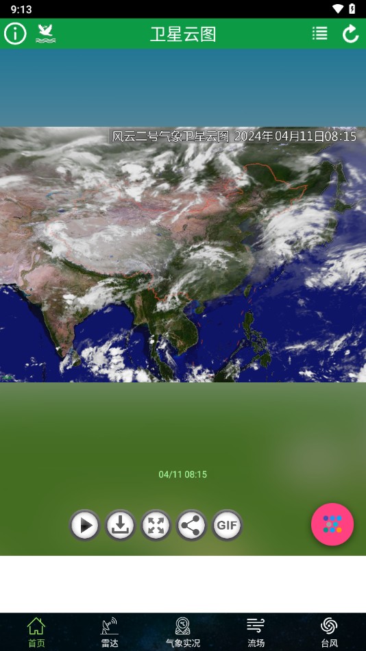 卫星云图手机版