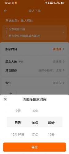 货拉拉客户版