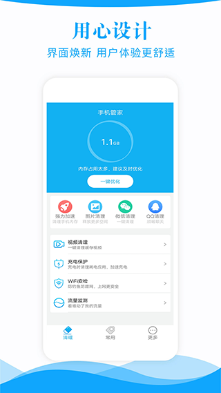 手机管家大师