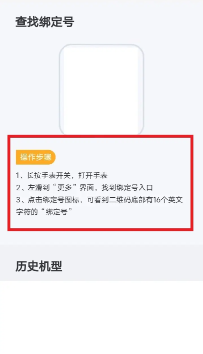 小天才电话手表APP下载手机版