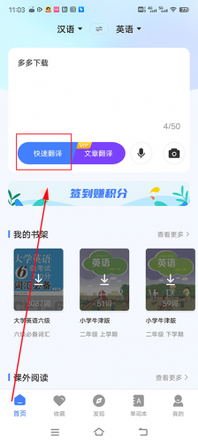 英语翻译器免费版