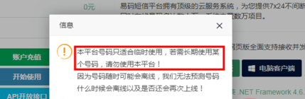 易码验证码接收平台